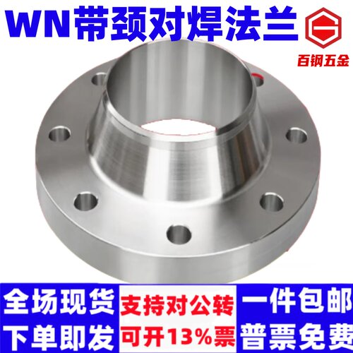 WN带颈对焊法兰碳钢化工部