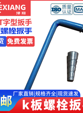 k板螺丝扳手拆卸工具锥形螺母四角扳手锥形螺丝母铝模专用工具