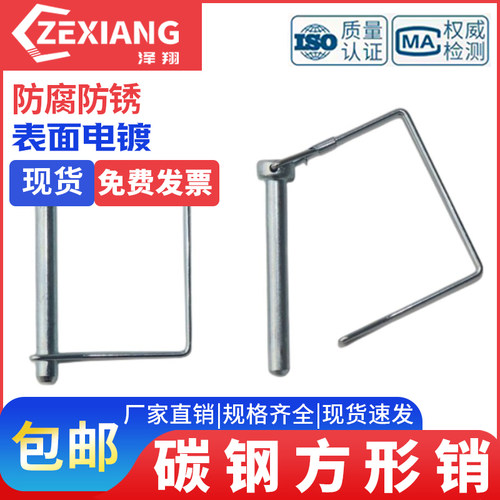 方型销卡销弹簧销M5M6M8M9.5销快定位保险销销M10M12插销锁销