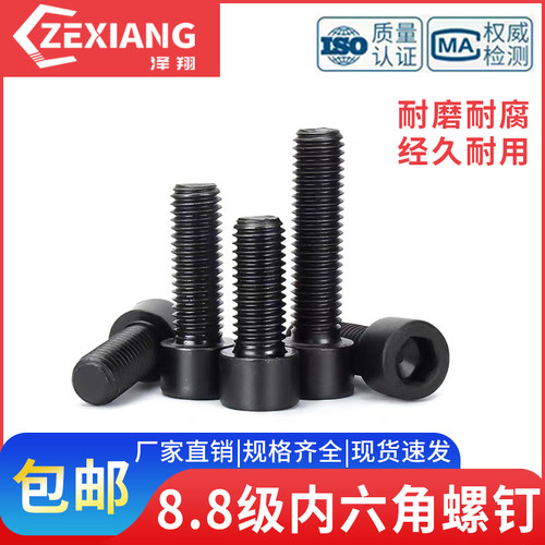 88高强圆柱头六角螺钉杯头螺栓