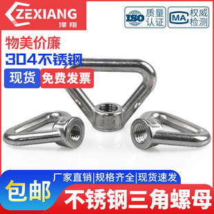 304不锈钢环形螺母三角吊环螺母梯形螺母 M10M12M14M16M20M24