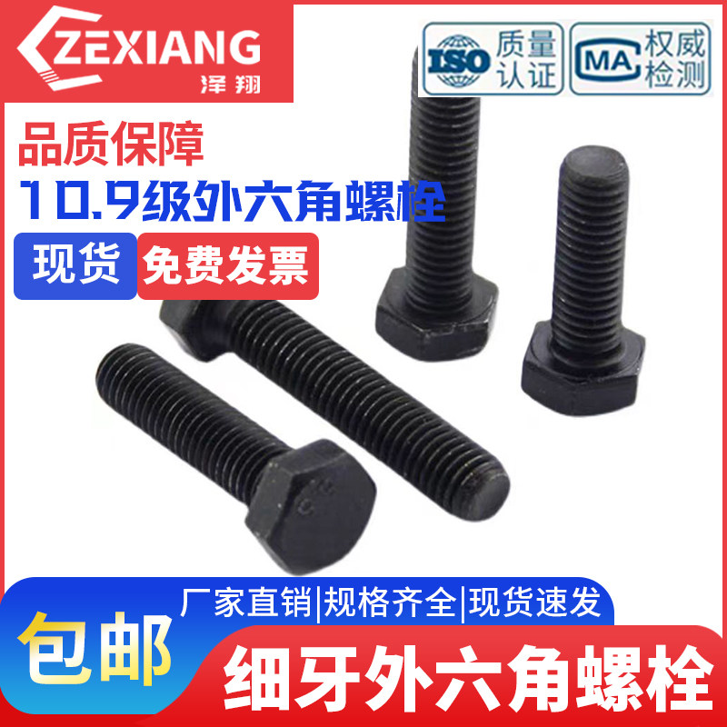 M39*3 10.9级细牙外六角螺丝细丝螺钉细扣螺栓80x100x150x200-300
