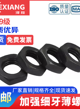 10.9级细牙薄螺母 GB6173细扣细丝扁螺母M10M12M14M16MM20M24-M64
