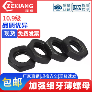 10.9级细牙薄螺母 M64 GB6173细扣细丝扁螺母M10M12M14M16MM20M24