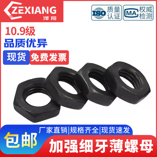 10.9级细牙薄螺母GB6173细扣