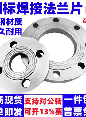 国标碳钢焊接法兰片平焊法兰盘PN10 16公斤可定做DN25 32 80 100