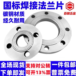 国标碳钢焊接法兰片平焊法兰盘PN10 16公斤可定做DN25 32 80 100