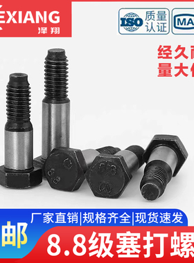 8.8级高强铰制孔螺丝GB27外六角塞打定位螺栓m6m8m10m12m16m20m30