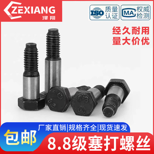 外六角塞打螺栓铰制孔定位螺丝