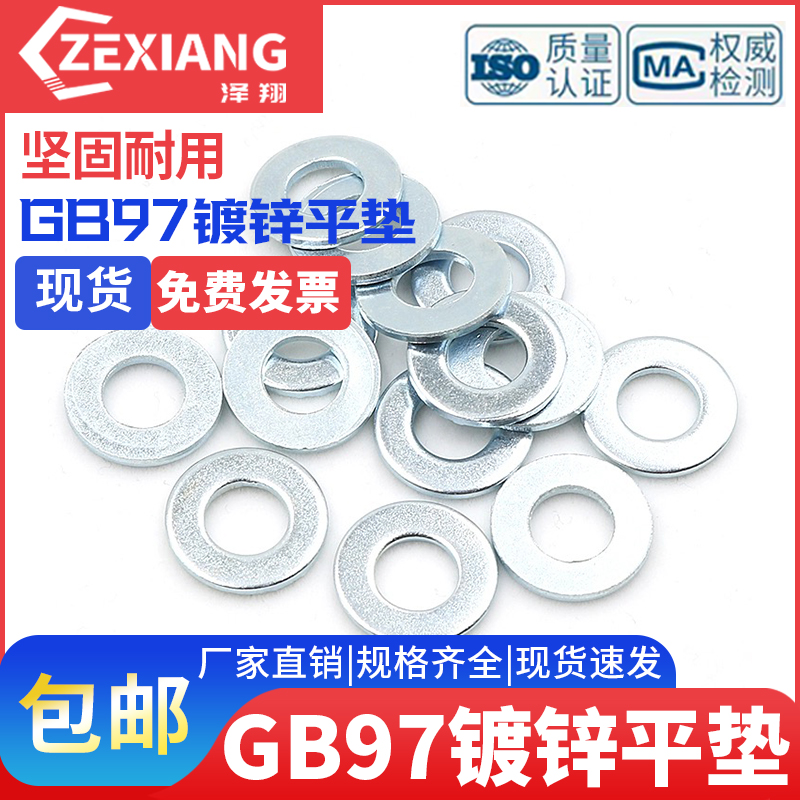 GB97平M6M8M10M12M14M16M18M20M22M24mm镀锌级平A垫圈垫片