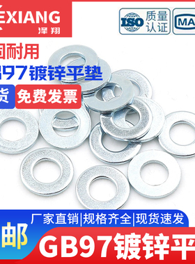 GB97平M6M8M10M12M14M16M18M20M22M24mm镀锌级平A垫圈垫片