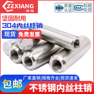 M6M8M10M12 304不锈钢内螺纹圆柱销GB120内牙销子销钉带孔定位销