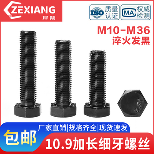 10.9级细牙外六角螺丝钉细丝细扣幼牙螺栓M10M12M14M16M18M20M22