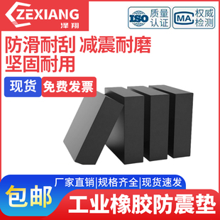 泽翔工业橡胶垫块防震垫 方形减震垫机械工业缓冲加厚胶垫 耐磨橡