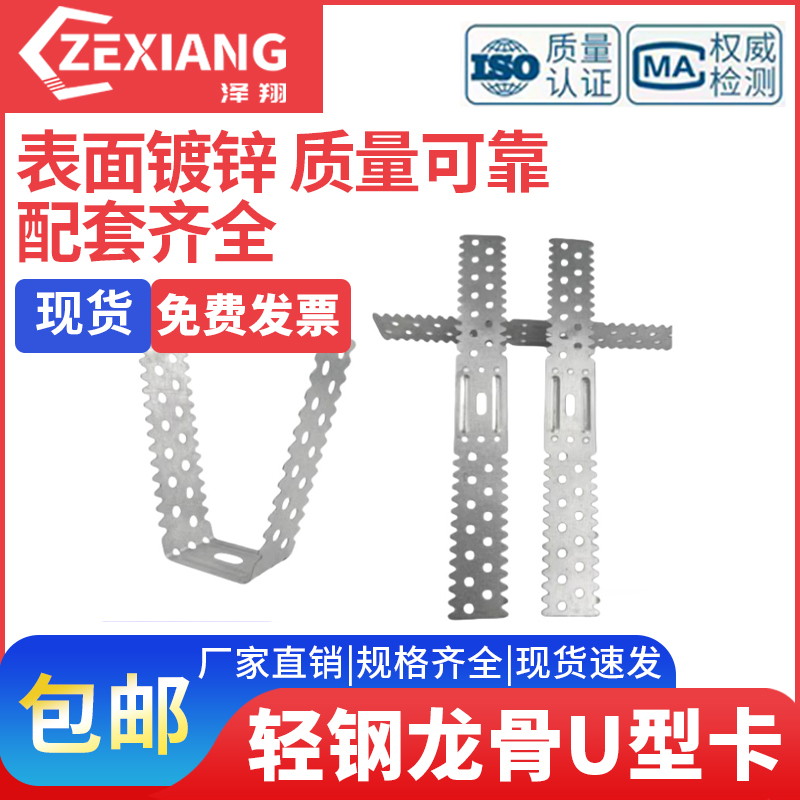 泽翔轻钢龙骨50U型卡固定