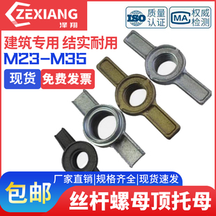 顶托螺母加厚螺母顶丝铸铁螺母脚手架丝杆调节螺母建筑油托螺母