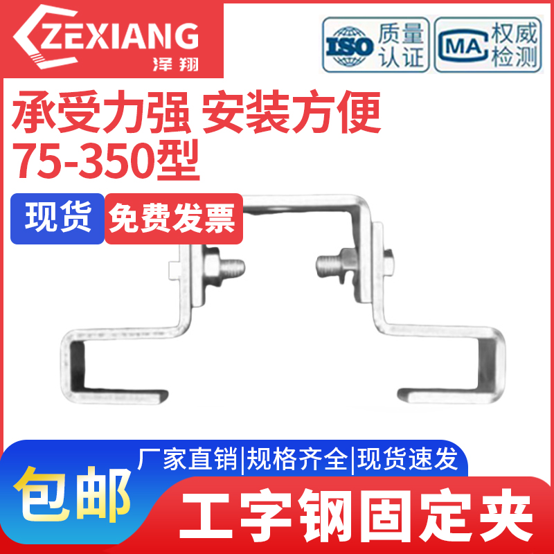 泽翔工字钢固定夹吊夹吊架吊卡万向吊灯架H钢槽刚结构件挂架卡扣