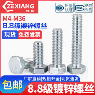 8.8级高强度镀锌外六角螺栓外六方螺钉镀锌螺丝M24M6M8M10M121416