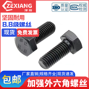 8.8级外六角螺丝高强度螺栓 30x40x50x60x70x80x100 定做反牙M10