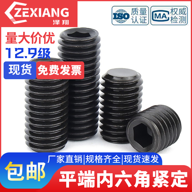 内六角平端紧定无头顶丝机米螺丝