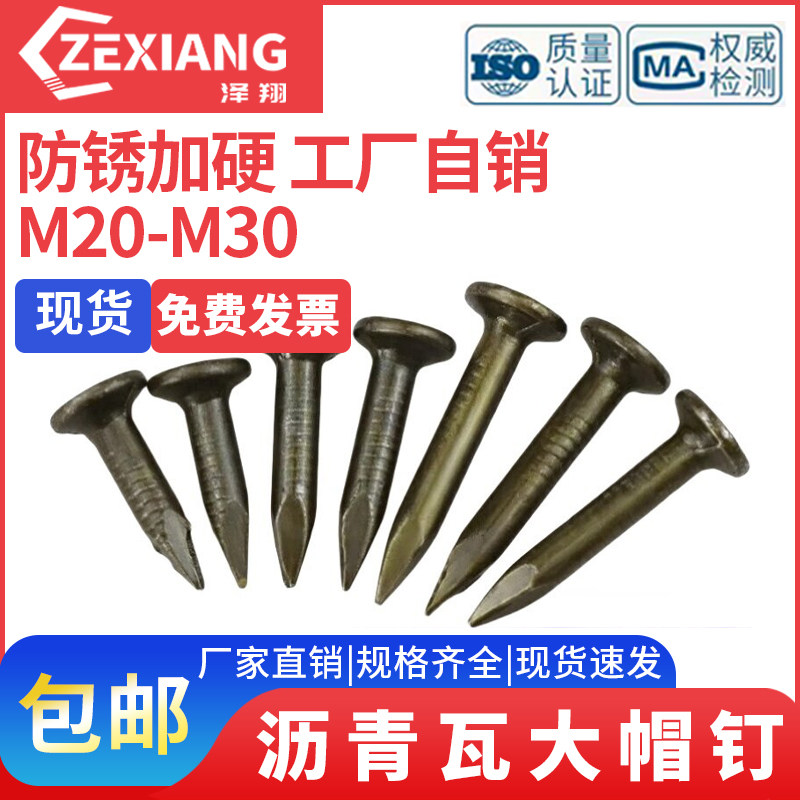 沥青瓦钉大帽钢水泥房顶玻
