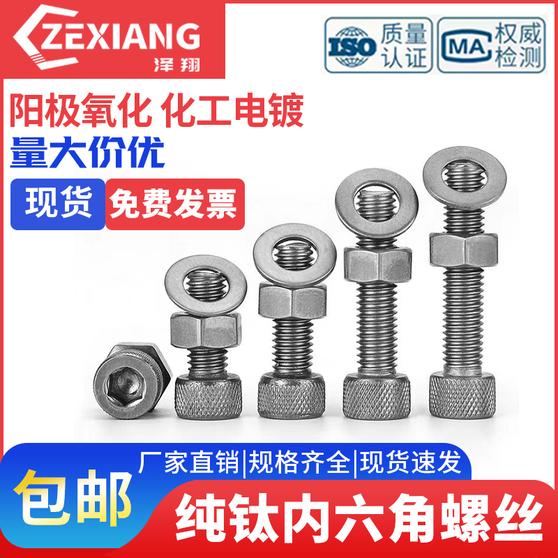 内六角螺丝纯钛螺栓螺母弹垫套装