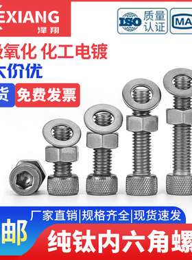 TA2钛内六角螺丝纯钛螺栓螺母平垫弹垫套装M3M4M5M6M8M10M12M16