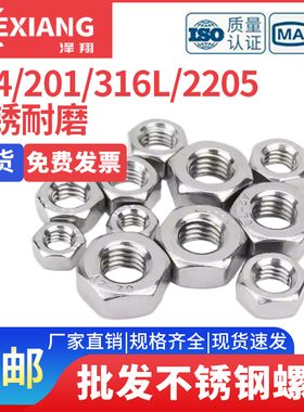 泽翔304/201/316L/321/2205不锈钢六角螺母螺栓螺帽螺丝帽大全M2-
