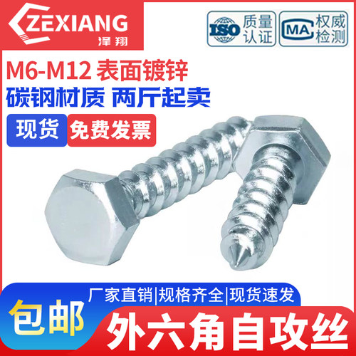 镀锌自攻螺丝木螺丝外六角自攻丝