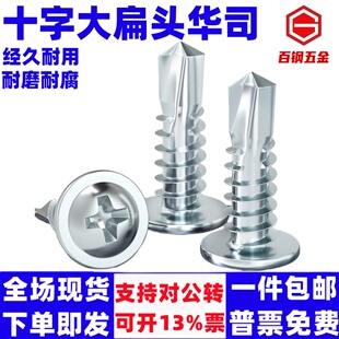国标十字大扁头华司钻尾钉镀锌自攻自钻燕尾丝彩钢瓦铁皮螺钉4.2