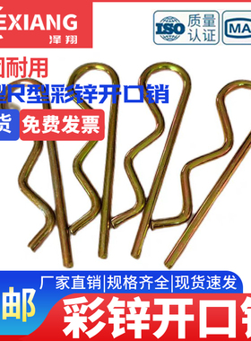 B形开口销子波浪销b型销r型销开口销卡销发夹锁销销轴插销M1-M10