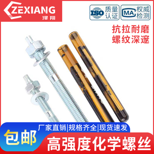 化学锚栓8.8高强度化学膨胀螺丝镀锌化学螺栓加长M8M10M12M20m24