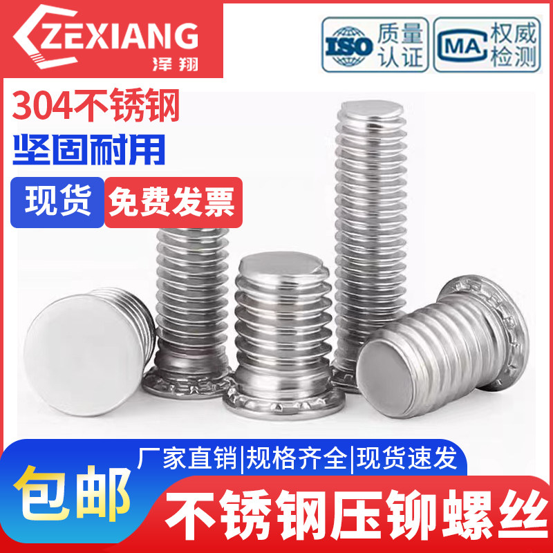 不锈钢压铆螺丝压板螺钉