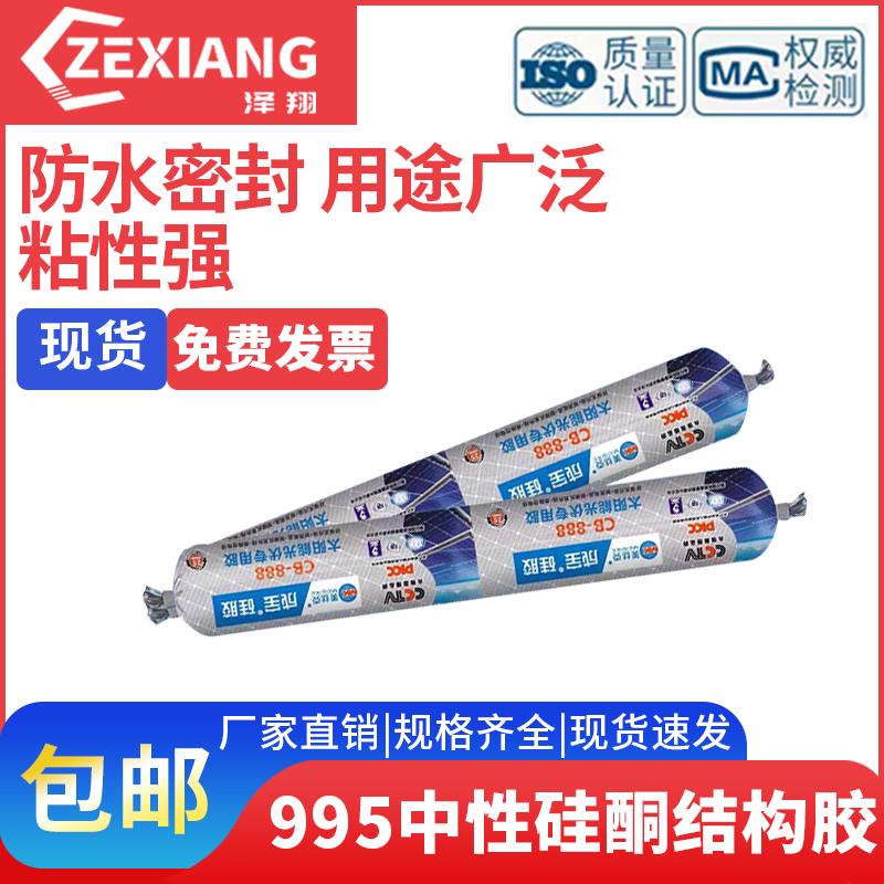 995中性硅酮结构胶耐候门