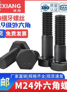 M24*1.5 10.9级细牙外六角螺丝细丝螺钉细扣螺栓60x70x80x100-300