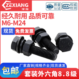 8.8级高强度螺栓外六角螺丝螺母套装配件大全螺杆螺帽M6M8M10-M24