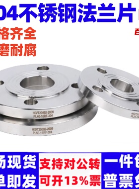 泽翔国标304不锈钢法兰片平焊法兰盘PN10 16焊接法兰DN25 50 80 1