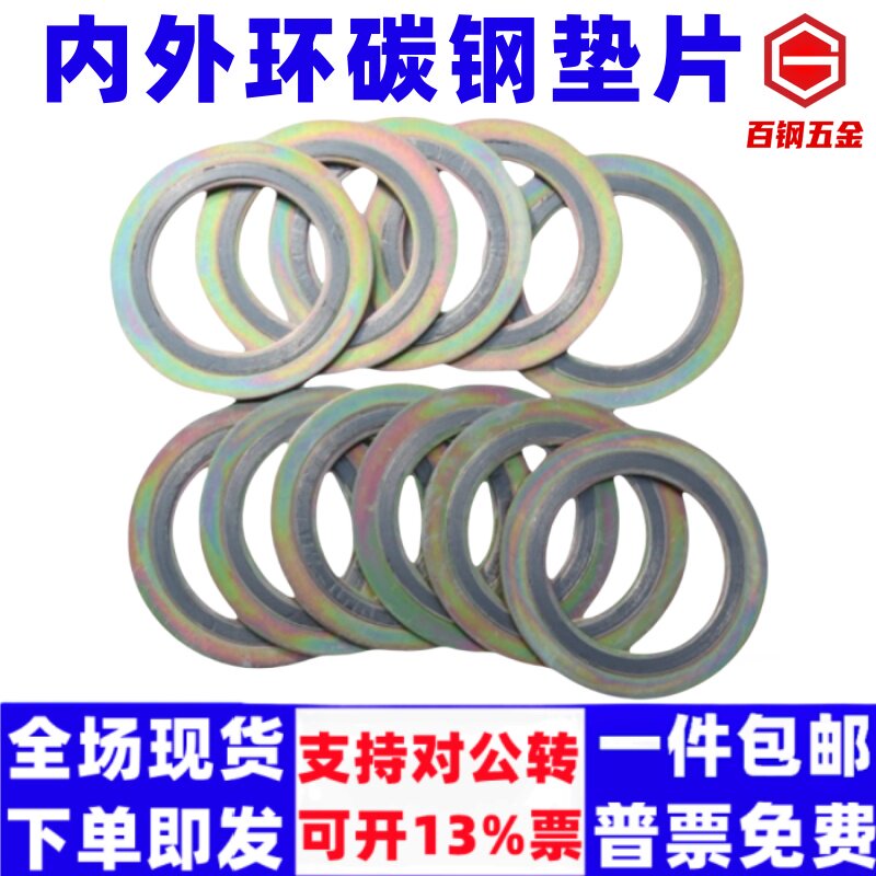 泽翔D型碳钢不锈钢内外环金属石墨缠绕法兰垫片高温高压法兰密封