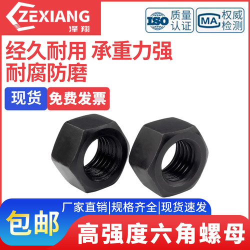 8.8级高强度发黑六角螺母
