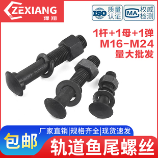 6.8级8.8轨道鱼尾螺栓道夹板螺栓鱼尾丝连接板螺栓钢轨鱼尾板螺丝