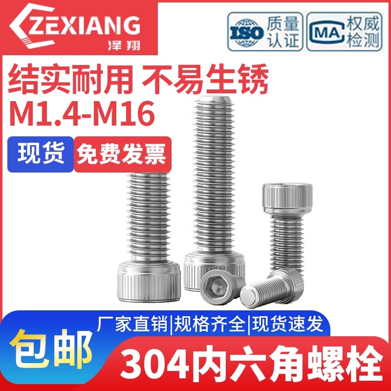 304不锈钢内六角螺丝钉加