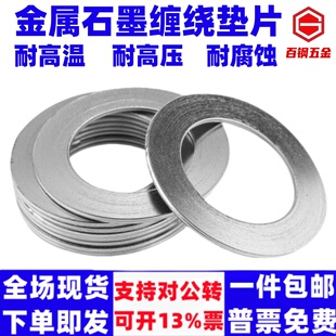 泽翔金属石墨缠绕垫片法兰阀门高温高压密封垫圈内外环缠绕垫DN15
