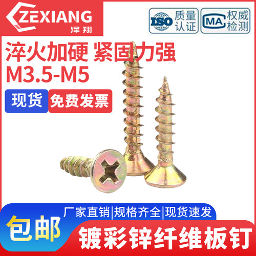 泽翔镀彩锌纤维板钉沉头木