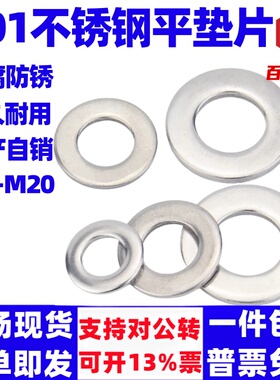 泽翔201不锈钢平垫片垫圈华司介子GB97 M3M4M5M6M8M10M12M14M16~M