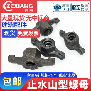 山型螺母铸铁山形螺帽蝴蝶蝶形罗母建筑配件梯形穿墙止水螺杆螺母