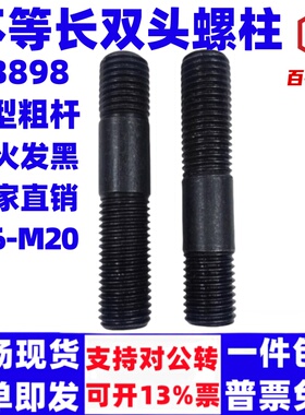 泽翔高强度双头螺栓双头螺丝GB898粗杆A型不等长双头螺柱M6M8M10M