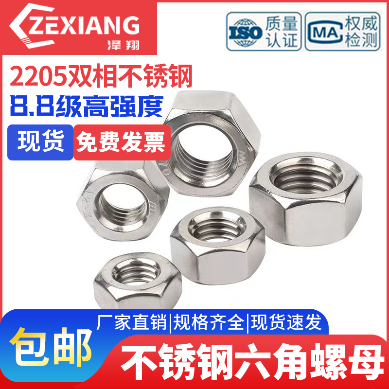 不锈钢六角螺母DIN934螺丝帽