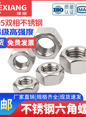 2205双相不锈钢六角螺母DIN934螺丝帽M8M10M12M168.8级高强度螺帽