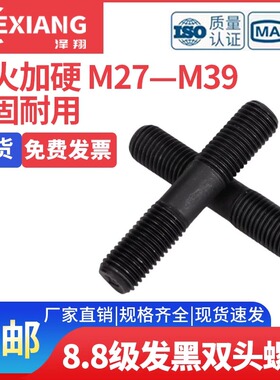 【M27-M39】8.8级高强度发黑双头螺丝双头牙螺栓不带头螺杆大全