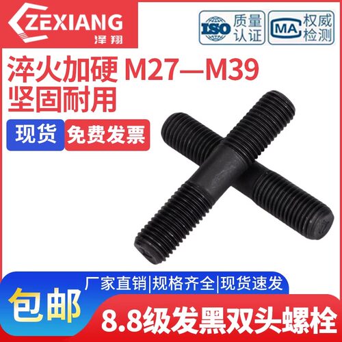 【M27-39】88级高强度发黑